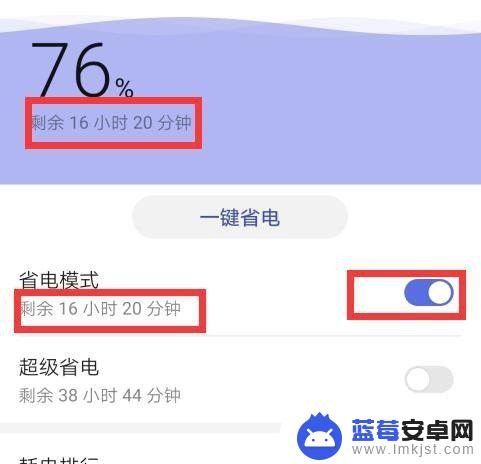 怎么查找手机省电模式设置 安卓手机怎么开启省电模式