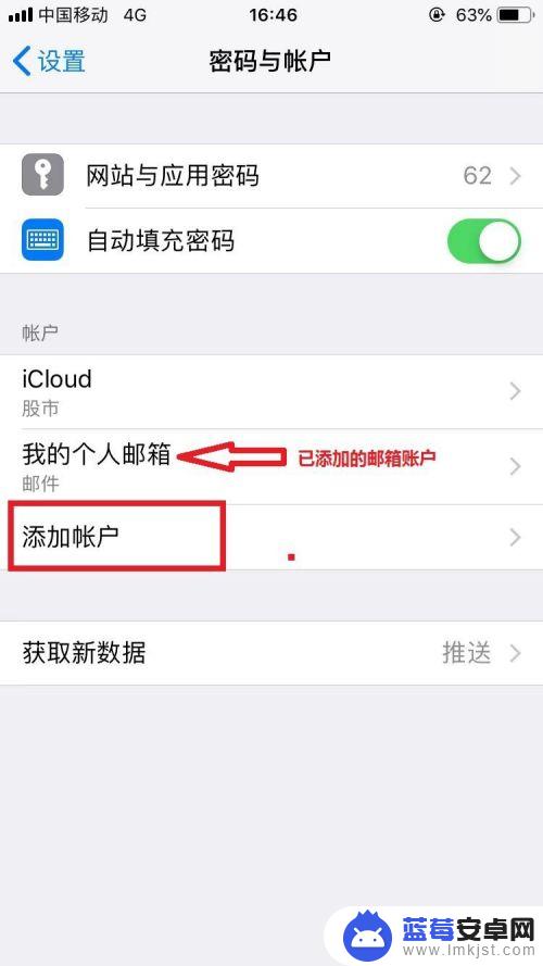 苹果手机如何绑定多个邮箱 iPhone手机怎么添加多个邮箱账户