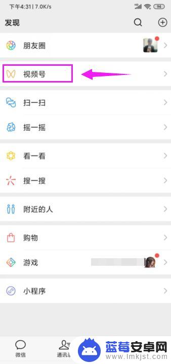 视频号头像如何更改手机 微信视频号头像修改教程