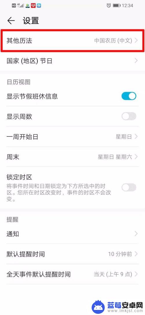 手机上怎么查日子 华为手机日历黄历显示方法