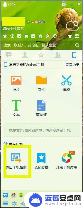 qq如何导出手机里照片 怎样通过QQ将手机相册中的照片导出到电脑