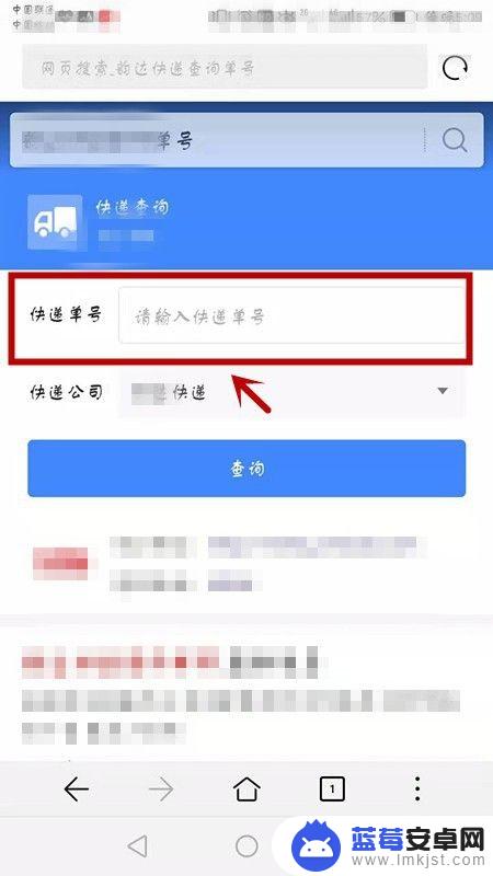 如何通过手机查到快递单号 快递单号查询手机版