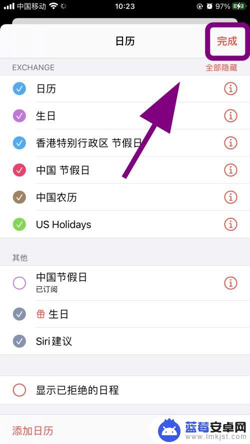 手机黄历怎么移除 iPhone怎么删除已订阅的日历