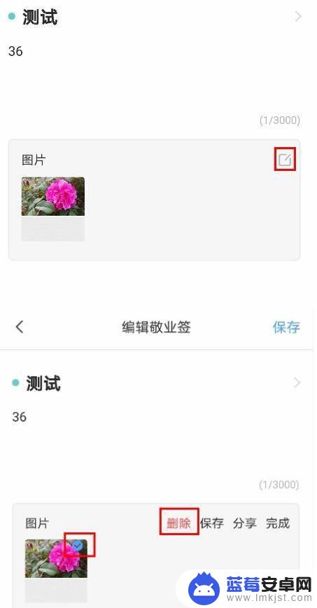 手机怎么删除便签图片 如何在便签中删除图片
