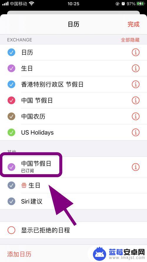 手机黄历怎么移除 iPhone怎么删除已订阅的日历