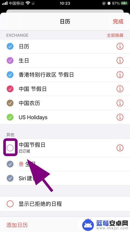 手机黄历怎么移除 iPhone怎么删除已订阅的日历