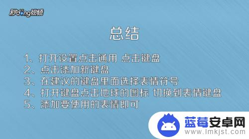 苹果手机表情包内容怎么设置 iPhone添加新的Emoji表情的方法