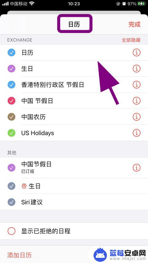 手机黄历怎么移除 iPhone怎么删除已订阅的日历