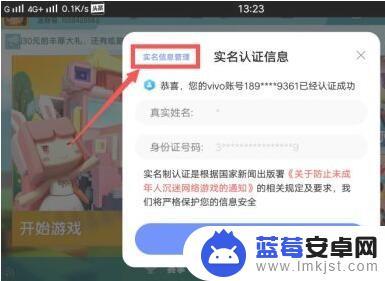 迷你世界如何更改实名信息 迷你世界重新实名认证教程2025