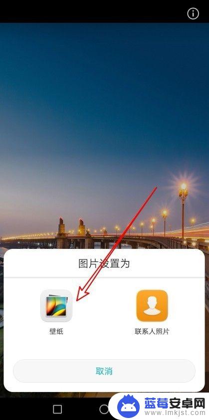 华为手机怎么从相册设置锁屏壁纸 华为手机图片设置锁屏壁纸步骤