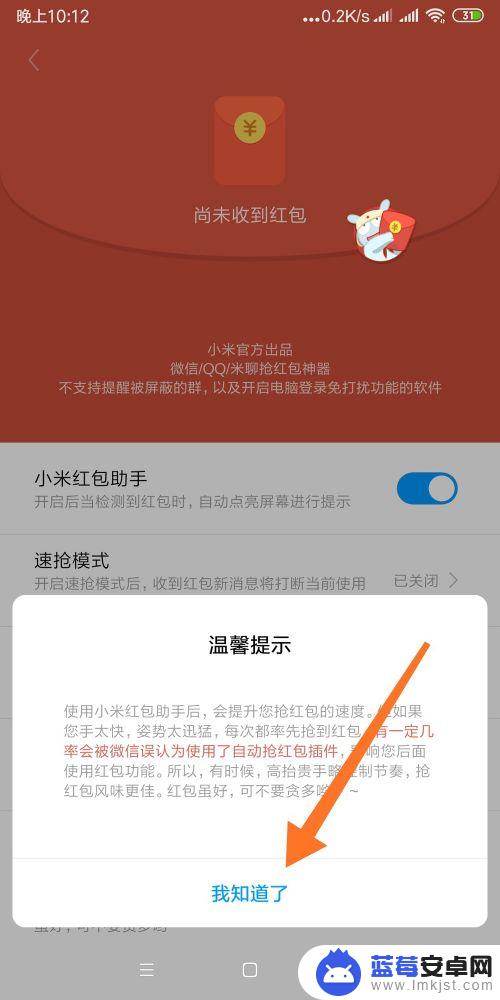 手机自动抢红包怎么设置方法 小米手机微信红包自动抢设置方法
