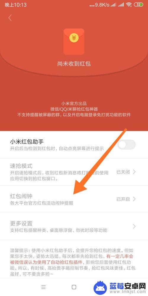 手机自动抢红包怎么设置方法 小米手机微信红包自动抢设置方法