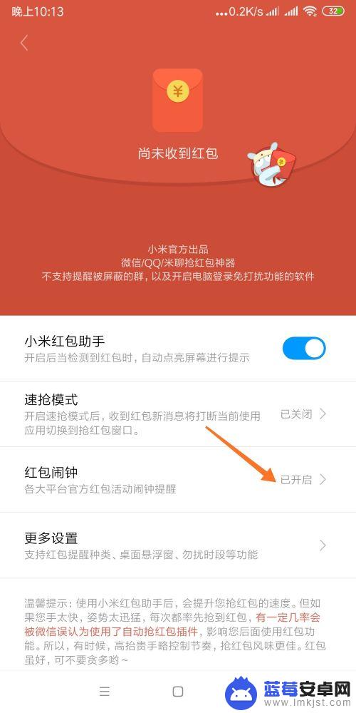 手机自动抢红包怎么设置方法 小米手机微信红包自动抢设置方法
