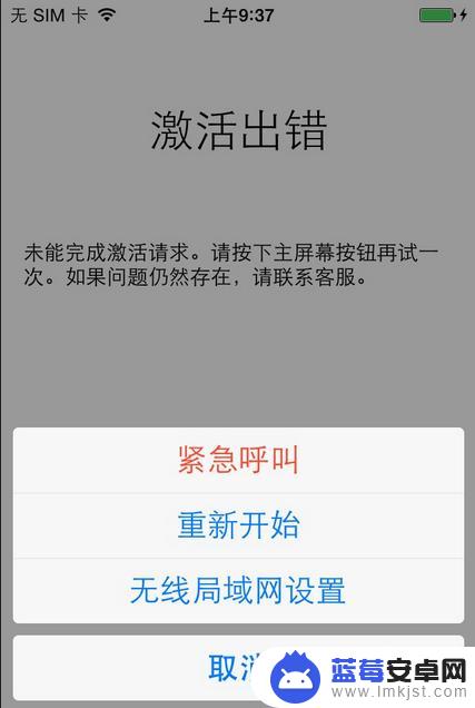 苹果手机激活不成功是什么原因 苹果手机激活失败后应该怎么做
