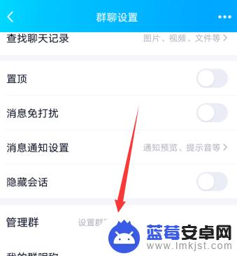 手机qq建群怎么设置权限 手机QQ群成员权限设置方法