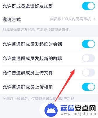 手机qq建群怎么设置权限 手机QQ群成员权限设置方法