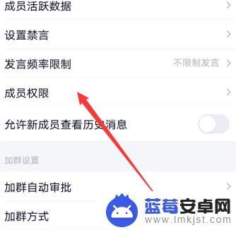 手机qq建群怎么设置权限 手机QQ群成员权限设置方法