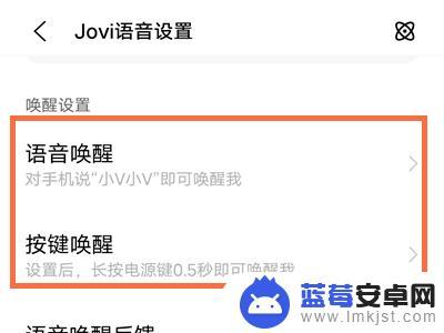 vivo手机怎么用语音唤醒小v vivo手机如何开启语音唤醒功能