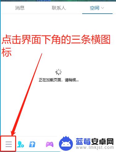 手机QQ怎么看空间收藏 QQ中如何查看收藏的空间内容