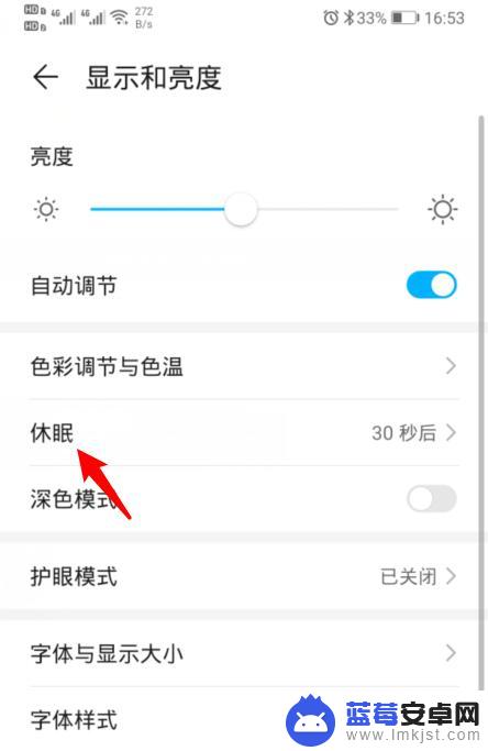 华为手机休眠时间是灰色不能设置 华为手机休眠设置灰色无法调整的解决方法
