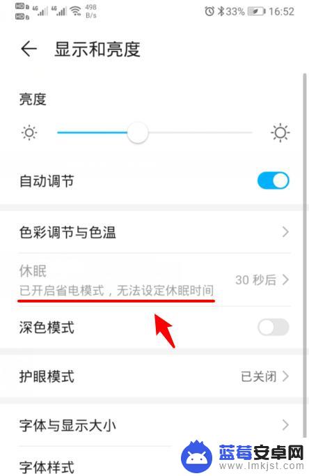 华为手机休眠时间是灰色不能设置 华为手机休眠设置灰色无法调整的解决方法