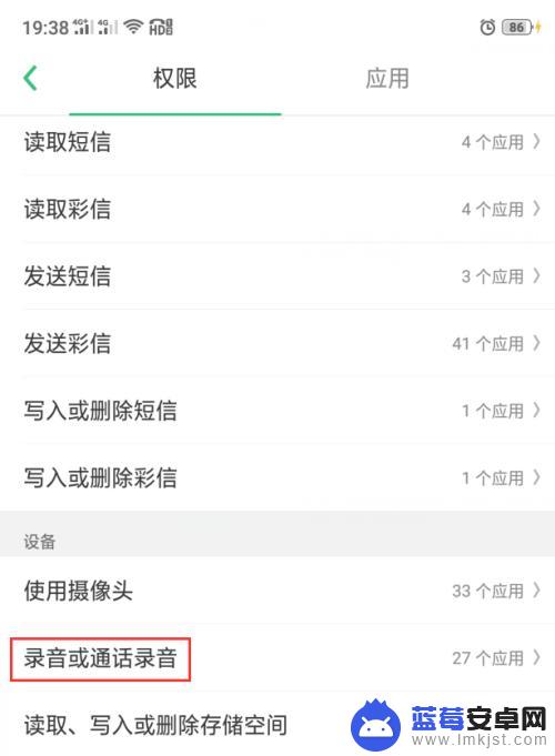 手机的录音权限被系统或其他软件禁止怎么办 手机录音权限被禁止怎么办