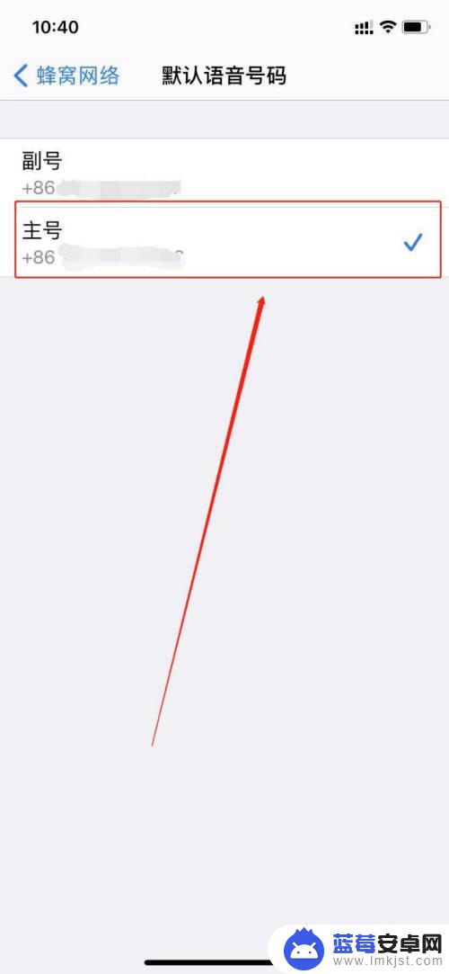 苹果手机设置主号拨号 iPhone如何将主号设置为默认的拨号号码