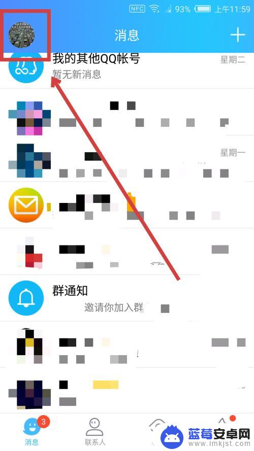 怎么把手机qq设置成振动 手机QQ如何关闭振动功能