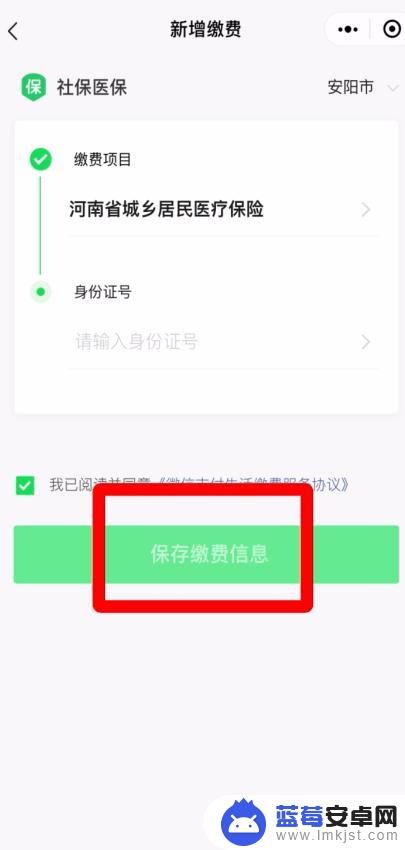 浙江农保在手机上怎么缴费医疗 农村医保网上缴费流程