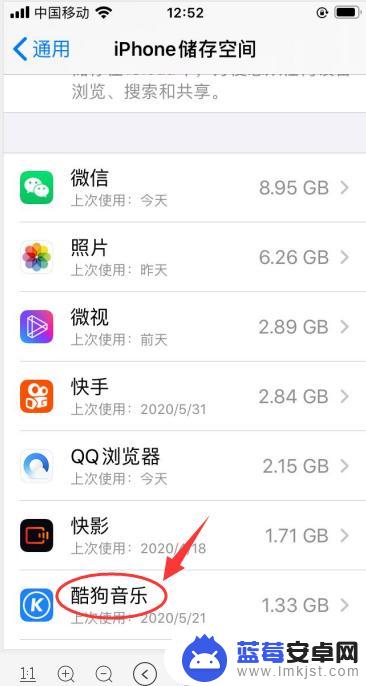 苹果手机怎么删除酷狗 iPhone 6s手机如何卸载酷狗音乐APP步骤