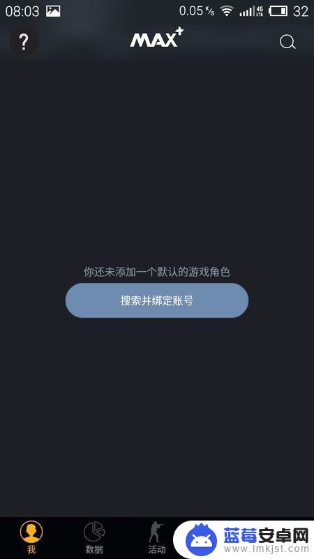 怎么绑定max和steam CSGO指南Max 绑定CSGO帐号步骤