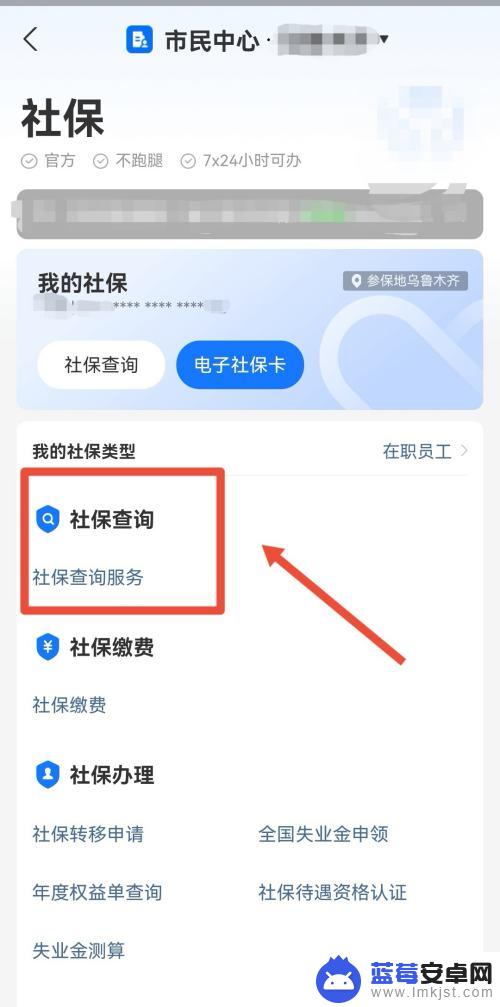 宜昌华为手机怎么查社保 手机上查询社保步骤