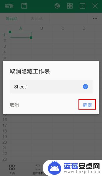 手机wps 怎么取消隐藏 手机WPS如何取消隐藏工作表