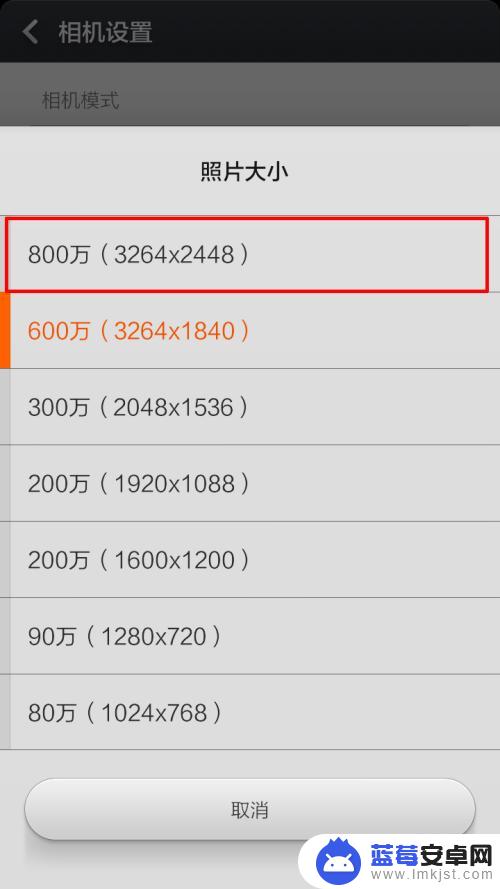 小米手机拍照像素设置 如何在小米 MIUI系统中改变拍照像素