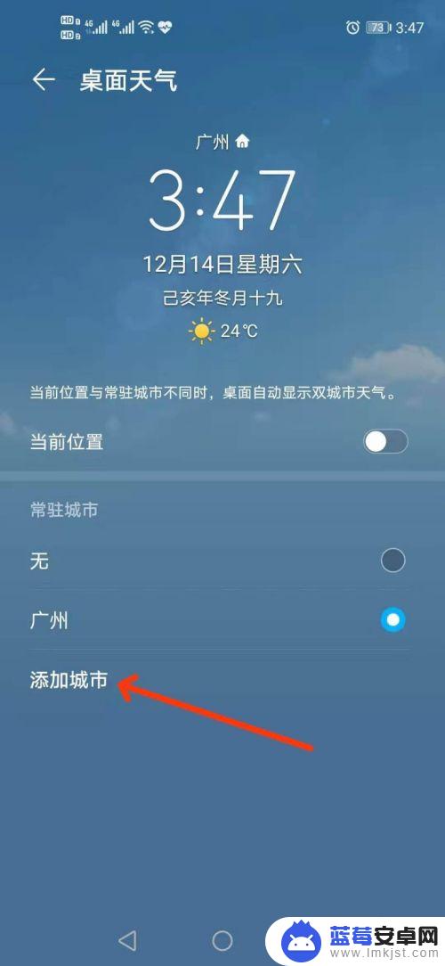 手机怎么添加常驻城市 如何在手机桌面上设置常驻城市的天气