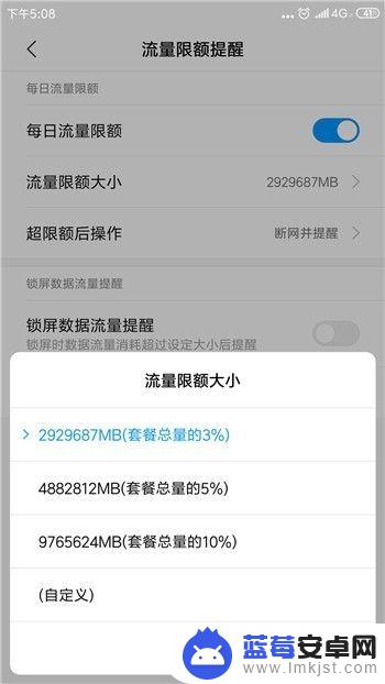 小米手机怎么设置每日流量限制 小米手机每日流量使用限制怎么设置