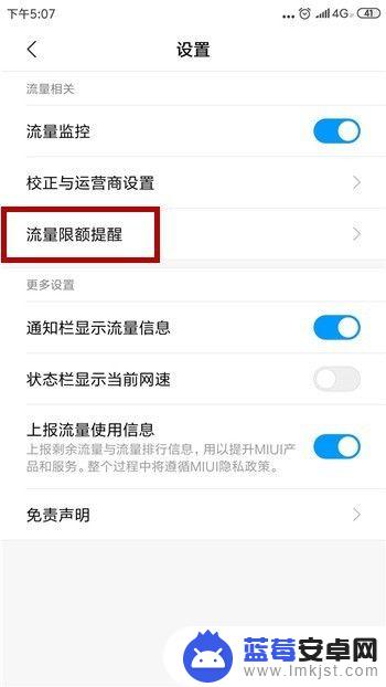 小米手机怎么设置每日流量限制 小米手机每日流量使用限制怎么设置