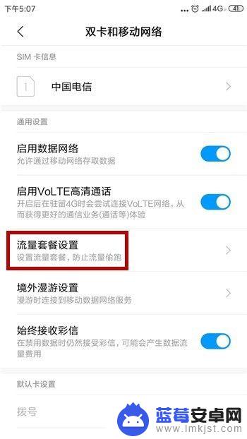 小米手机怎么设置每日流量限制 小米手机每日流量使用限制怎么设置