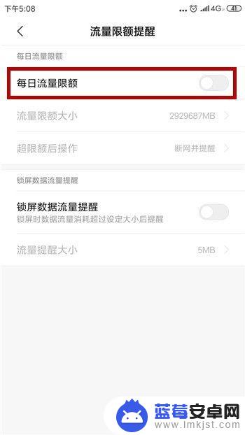 小米手机怎么设置每日流量限制 小米手机每日流量使用限制怎么设置