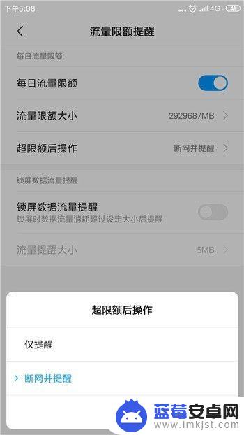 小米手机怎么设置每日流量限制 小米手机每日流量使用限制怎么设置