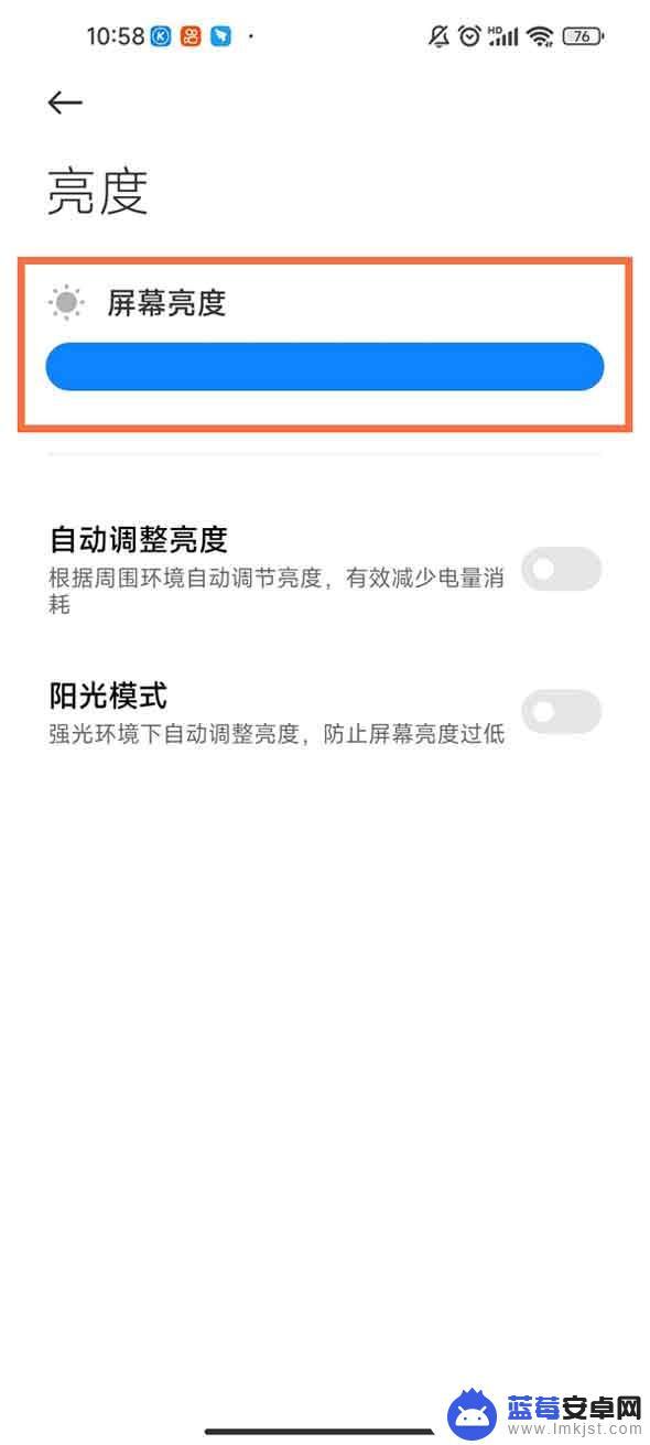 手机如何调节亮度小米 小米手机屏幕亮度调节方法