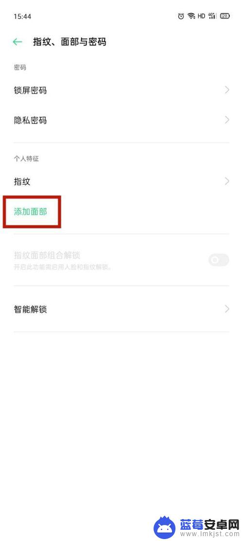 oppo手机面部怎么修改 OPPO手机面部识别设置教程