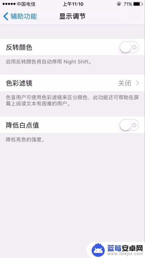 苹果手机色盲模式怎么弄 iphone手机色盲模式设置教程