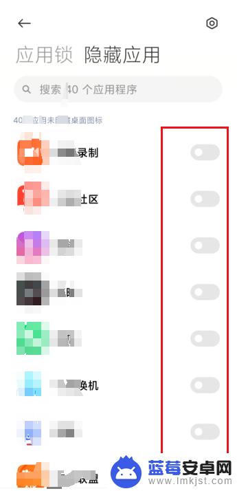 小米手机隐藏软件怎么设置 小米手机怎么设置应用隐藏