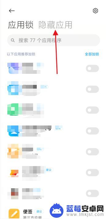 小米手机隐藏软件怎么设置 小米手机怎么设置应用隐藏
