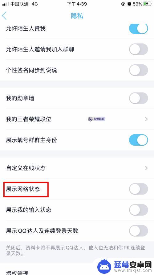 手机怎么切换网络状态播放 怎么在手机QQ上开启展示网络连接状态