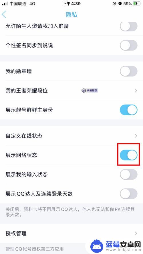 手机怎么切换网络状态播放 怎么在手机QQ上开启展示网络连接状态