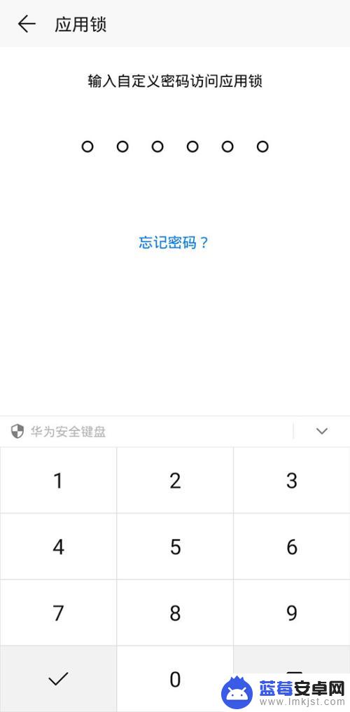 华为手机app怎么设置密码 华为手机应用密码设置方法