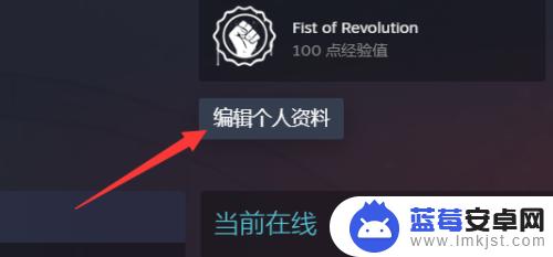 steam个人资料公开怎么设置 steam资料公开教程