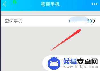 手机保密号怎么查看 QQ密保手机号码查看步骤